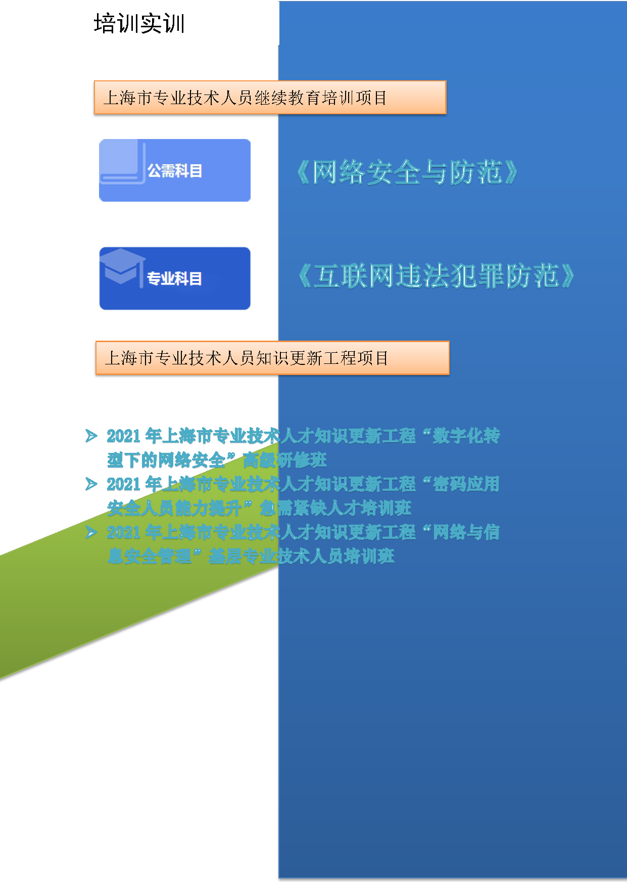 培训实训